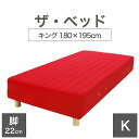 THE BED (ザ・ベッド) キング 180×195 cm マットレス ：レッド 脚：木目柄 (22cm) 熟練の職人が手作りする オーダーメイド の 脚付きマットレス 