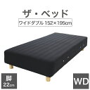 THE BED (ザ・ベッド) ワイドダブル 152×195 cm マットレス :ブラック 脚:木目柄 (22cm) 熟練の職人が手作りする オーダーメイド の...