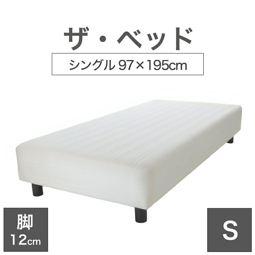 THE BED (ザ・ベッド) シングル 97×195 cm マットレス ：キナリ（生成） 脚：ダークブラウン (12cm) 熟練の職人が手作りする オーダーメイド の 脚付きマットレス 【日本製 脚付 ベッド ポケットコイル スプリングマットレス】