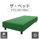 THE BED (ザ・ベッド) ダブル 140×195 cm マットレス :グリーン 脚:ダークブラウン (12cm) 熟練の職人が手作りする オーダーメイド ...