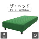 THE BED (ザ・ベッド) クイーン 160×195 cm マットレス :グリーン 脚:ダークブラウン (12cm) 熟練の職人が手作りする オーダーメイド...