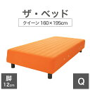 THE BED (ザ・ベッド) クイーン 160×195 cm マットレス ：オレンジ 脚：ダークブラウン (12cm) 熟練の職人が手作りする オーダーメイド の 脚付きマットレス 【日本製 脚付 ベッド ポケットコイル スプリングマットレス】