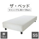 THE BED (ザ・ベッド) セミシングル 80×195 cm マットレス :キナリ(生成) 脚:ダークブラウン (12cm) 熟練の職人が手作りする オーダ...