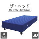 THE BED (ザ・ベッド) セミダブル 120×195 cm マットレス :ブルー 脚:ダークブラウン (18.5cm) 熟練の職人が手作りする オーダーメ...