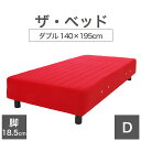 THE BED (ザ・ベッド) ダブル 140×195 cm マットレス ：レッド 脚：ダークブラウン (18.5cm) 熟練の職人が手作りする オーダーメイド の 脚付きマットレス 【日本製 脚付 ベッド ポケットコイル スプリングマットレス】