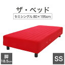 THE BED (ザ・ベッド) セミシングル 80×195 cm マットレス :レッド 脚:ダークブラウン (18.5cm) 熟練の職人が手作りする オーダーメ...