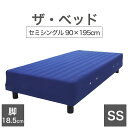 THE BED (ザ・ベッド) セミシングル 90×195 cm マットレス ：ブルー 脚：ダークブラウン (18.5cm) 熟練の職人が手作りする オーダーメイド の 脚付きマットレス 