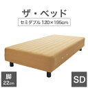 THE BED (ザ・ベッド) セミダブル 120×195 cm マットレス :ライトブラウン 脚:ダークブラウン (22cm) 熟練の職人が手作りする オーダ...