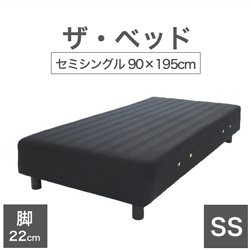 THE BED (ザ・ベッド) セミシングル 90×195 cm マットレス ：ブラック 脚：ダークブラウン (22cm) 熟練の職人が手作りする オーダーメイド の 脚付きマットレス 【日本製 脚付 ベッド ポケットコイル スプリングマットレス】