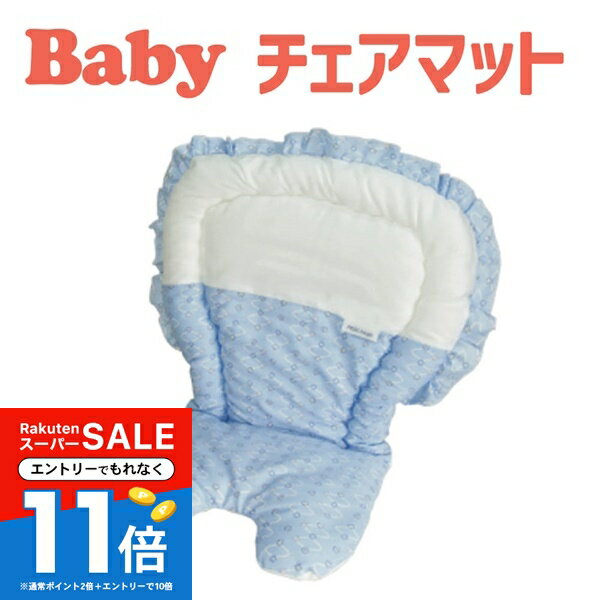 【スーパーSALEエントリーで全品P11倍】ベビーカー用品 フジキ プチアンジェ ベビーカー＆チェアマット（座面滑り止め加工） 【フジキ正規品 ベビーカーマット チェアクッション ベビーグッズ ベビー用品 出産準備 出産祝い 赤ちゃんグッズ かわいい】