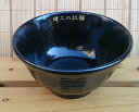 【20%OFFクーポンあり】 ラーメン丼 名入れ しのぎ 黒 美濃焼 名入れ どんぶり 名入れ ギフト 男性 ギフト 女性 ギフト 内祝い お返し ギフト ラー...