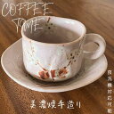 コーヒーカップ ソーサー 和風 美濃焼 ピンク志野 山茶花 コーヒーカップ 陶器 コーヒーカップ ソーサーセット 美濃焼 コーヒーカップ おしゃれ 還暦祝い コーヒーカップ 母の日 コーヒーカップ 和食器 コーヒーカップ