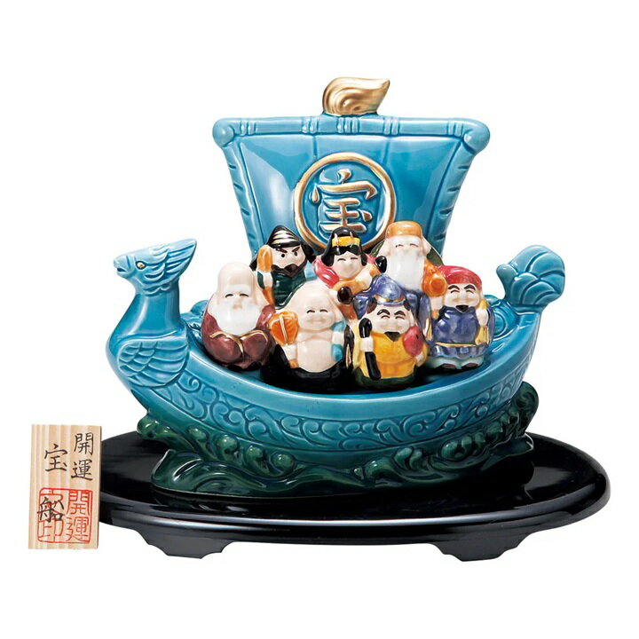 【本日MAX25％OFFクーポンあり】 七福神開運宝船 選べ