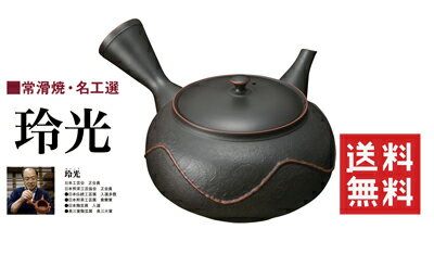 楽天市場】急須 常滑焼 玲光の通販 楽天市場】急須 常滑焼 玲光の通販
