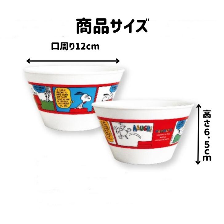 スヌーピー ボウル スヌーピー 食器 スヌーピー プレゼント スヌーピー 食器 ギフ...