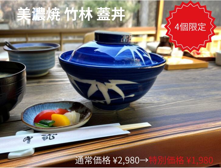 樂天商城 - 【限定4個 特別価格】竹林 蓋付き 丼 黒うず ライン 蓋丼 どんぶり 丼鉢 どんぶり 食器 丼ぶり 丼 食洗機 おしゃれ 蓋付き フタ付き うなぎ 鰻 ウナギ 丼ぶり 蒲焼き 土用丑 本格的 業務用 牛丼 かつ丼 天丼 親子丼 玉子丼 中華丼 豚丼 美濃焼