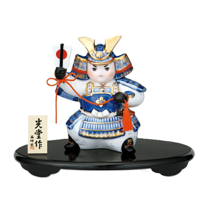 【本日MAX25％OFFクーポンあり】 五月人形 染錦出世大将 五月人形 コンパクト おしゃれ 五月人形 兜 五月人形 薬師窯 5月人形 陶器 男の子 初節句 5月人形 五月人形 武将 兜 五月人形 台 屏風 五月人形 段飾り 五月人形 若武者 初節句 五月人形 コンパクト