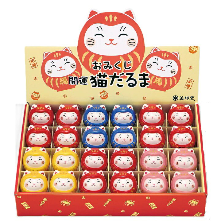 樂天商城 - 彩絵 おみくじ 開運 猫だるま ディスプレイセット まねきねこ 招き猫 置物 招き猫 かわいい 招き猫 開店祝い 招き猫 薬師窯 プレゼント 男性 開店 祝い プレゼント おしゃれ カフェ 開店祝い プレゼント 新築祝い