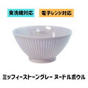 どんぶり ミッフィー ストーングレー ヌードルボウル ミッフィー 食器 ミッフィー プレゼント ミッフィー 陶磁器 人気 ヌードルボウル キュートな ミッフィー...