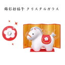 【早割クーポン 25%OFF】 【12月上旬再入荷予定】 干支 置物 午 錦彩招福 午 クリスタルガラス付 干支の置物 干支 置物 み 正月 干支 置物 セット 干支 午 置物 干支 午 陶器 来年 の 干支 干支置物 午 薬師窯 干支置物 干支 干支 午 干支の午置物