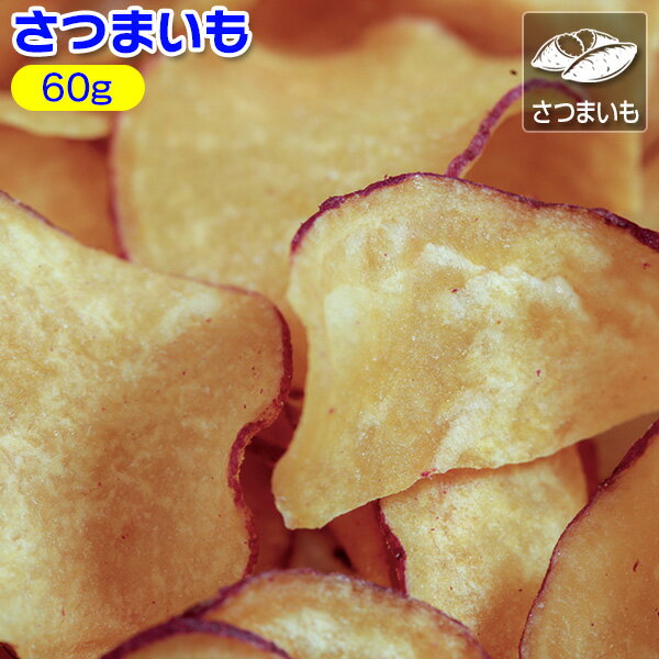 Chips - さつまいもチップス【犬のおやつ】＜あす楽対応＞