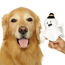パペットトイ ハロウィンゴースト【犬用おもちゃ】