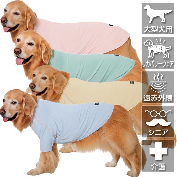リバイブT（前五分袖）【大型犬向けリカバリーウェア】