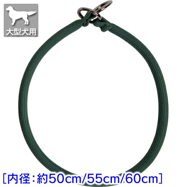 Nylon （Large Dogs） - 丸ひもチョークカラー＜大型犬用＞