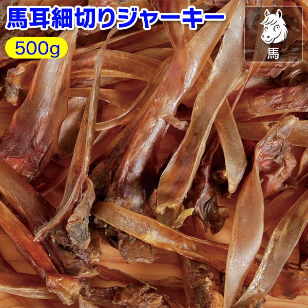 NAAF馬耳細切りジャーキー