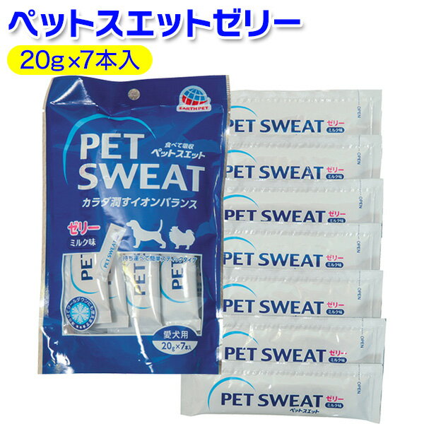 Rakuten - ペットスエットゼリー（ミルク味）【犬用】＜あす楽対応＞