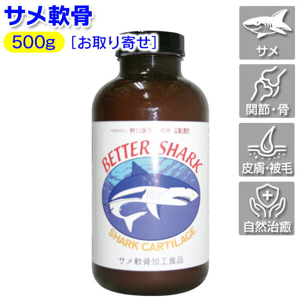 颗粒, 粉状型 - ベターシャーク（サメ軟骨）【お取り寄せ】