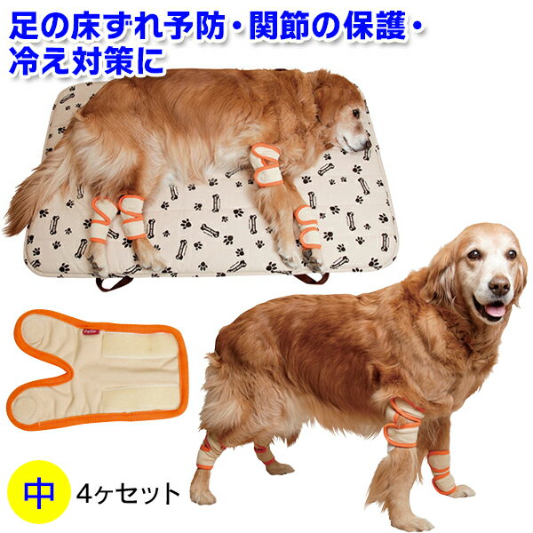 床ずれ予防サポーター［4足組］【中サイズ】【あす楽対応】