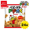 【クーポン利用で15%オフ】【公式】ベビースタードデカイラーメン(チキン味)ミニ 37g×24袋 | 箱買い おつまみ ギフト スナック お菓子 駄菓子 おやつ...
