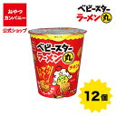 【クーポン利用で15%オフ】【公式】ベビースターラーメン丸(チキン味)63g×12個 | 箱買い おつまみ ギフト スナック お菓子 駄菓子 おやつカンパニー