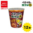 【クーポン利用で15%オフ】【公式】ベビースター焼そば丸(濃厚ソース味)59g×12個 | 箱買い おつまみ ギフト スナック お菓子 駄菓子 おやつカンパニー