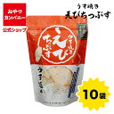 【クーポン利用で15%オフ】【公式】うす焼きえびちっぷす(うす塩味)80g×10袋 | 箱買い おつまみ ギフト スナック お菓子 駄菓子 おやつカンパニー