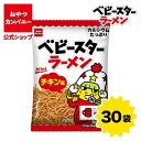 【クーポン利用で15%オフ】【公式】ベビースターラーメン(チキン味)ミニ 21g×30袋 | 箱買い おつまみ ギフト スナック お菓子 駄菓子 おやつカンパニ...