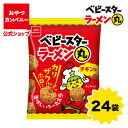 【クーポン利用で15%オフ】【公式】ベビースターラーメン丸(チキン味)ミニ 22g×24袋 | 箱買い おつまみ ギフト スナック お菓子 駄菓子 おやつカンパ...