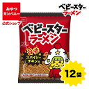 【クーポン利用で15%オフ】【公式】ベビースターラーメン(旨辛スパイシーチキン味)BIG 65g×12袋 | 箱買い おつまみ ギフト スナック お菓子 駄菓子...