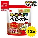 【クーポン利用で15%オフ】【公式】食べ方いろいろベビースター(チキン味)144g×12袋 | 箱買い おつまみ ギフト スナック お菓子 駄菓子 おやつカンパ...