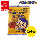 【クーポン利用で15%オフ】【公式】ベビースターラーメン レトロ チキンミニ 21g×54袋 | 箱買い おつまみ ギフト スナック お菓子 駄菓子 おやつカン...