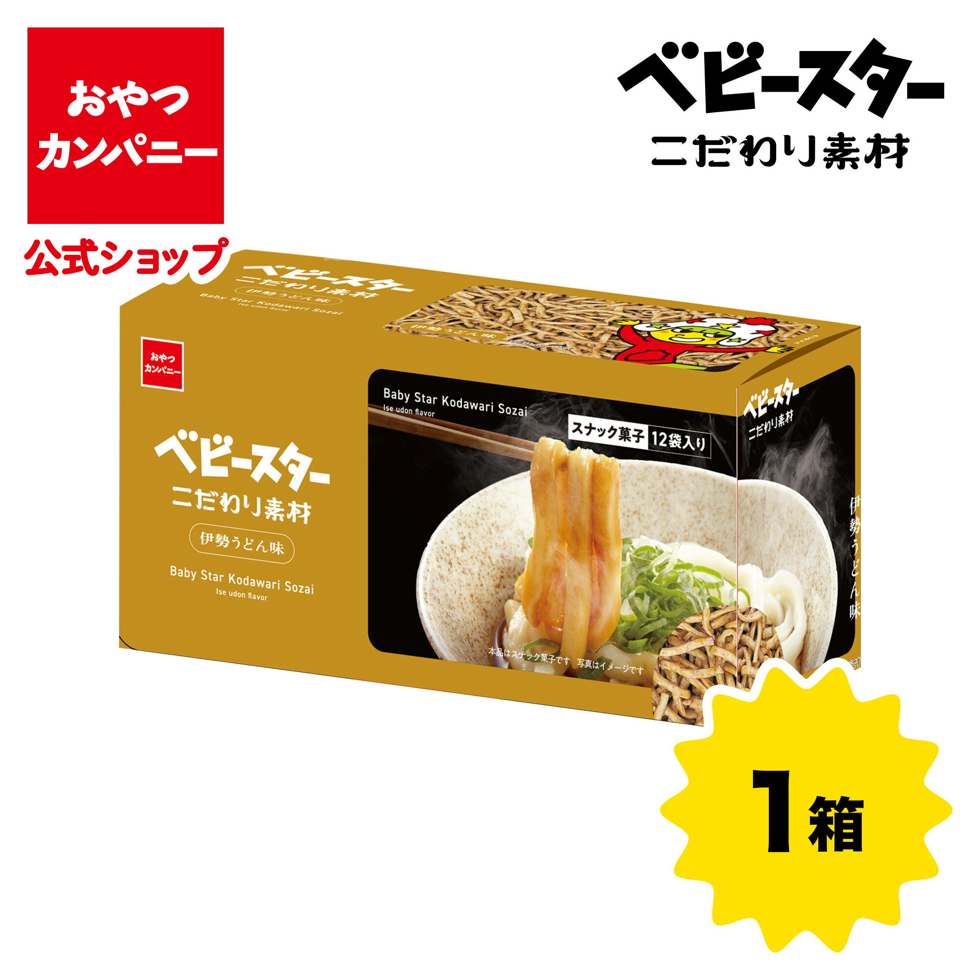 【11/17新商品】ベビースターラーメン こだわり素材 伊勢うどん味 20g×12袋 | 箱買い おつまみ ギフト ..