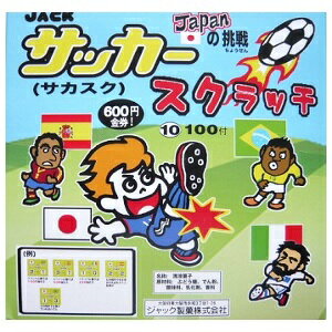 サッカースクラッチ ジャック製菓 100付×1BOX 駄菓子 くじ引き商材 小売店用