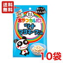 送料無料 ヤガイ ミニおやつカルパスツナマヨネーズ味 18g×10袋 メール便