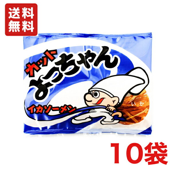 【送料無料】よっちゃんいか カットよっちゃん イカソーメン 10g×10袋 駄菓子【メール便】の商品画像