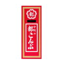 中野物産 都こんぶ 12個入り×1BOX