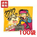 送料無料 よっちゃん食品 タラタラしてんじゃね〜よ エスニック風味 激辛味 10g×100袋