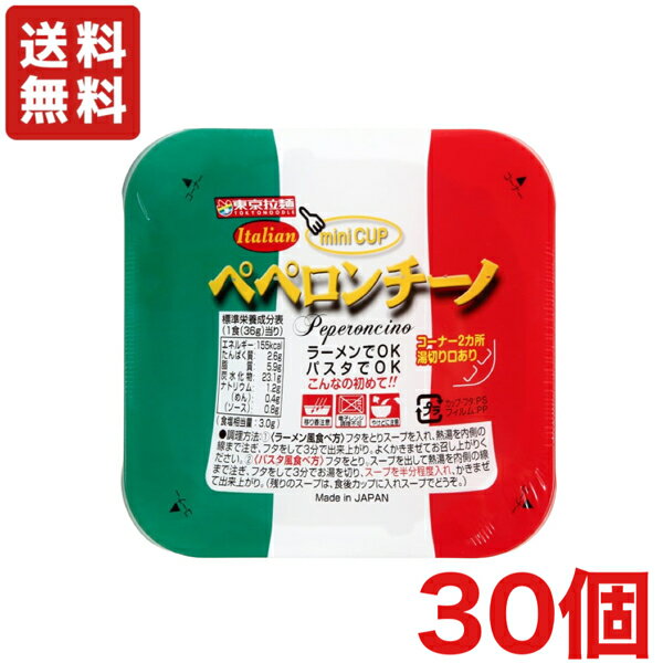 お湯を注いで作る即席カップめん。食べきりサイズのミニカップラーメン。 お湯を捨ててペペロンチーノパスタとして食べるほか、お湯を捨てずにラーメンで食べてもOKという優れモノ！ ペペロンチーノラーメンのお味はいかに？！ 商品詳細 商品名 ミニカップ ペペロンチーノ 即席カップ麺 メーカー名 東京拉麺 内容量 36g（めん30g） 賞味期限 メーカー製造より約5ヶ月 ※実際にお届けする商品は、賞味期間は短くなりますのでご了承下さい。 原材料 油揚げ麺（小麦粉、動植物油脂、食塩）、ぶどう糖、食塩、香辛料、食用油脂、赤ピーマン、パセリ、バジル、加工でん粉、調味料(アミノ酸等)、かんすい、増粘多糖類、酸化防止剤(ビタミンE)、(原材料の一部に大豆、豚肉を含む) 保存方法 直射日光、高温多湿はお避けください。 備考 ・連休前、お盆前後、年末年始等、メーカーの生産が終われるため、発送が遅れる場合もあります。 ・大量注文の場合は発送までにお時間を頂く場合があります。業務用やイベント等に必要な場合はお問い合わせください。・数量がご希望に添えない場合がございますのでその際は当店からご連絡させていただきます。 JANコード 49307887■メーカー終売等について ご注文済みの商品が終売、名称変更等がメーカの都合上、急遽される場合があります。 その際は、大変申し訳ございませんが同等の商品への変更（シリーズ、味等の変更）もしくはお客様のご希望でキャンセルとなってしまう 場合がございますので予めご了承ください。 該当する商品をご注文のお客様には個別にご連絡させて頂いております。 大きな変更等が無い場合はそのまま発送させて頂いておりますのでご了承ください。 ■食品商品の賞味期限について メーカー表記の賞味期限に近い商品を発送するように心がけております。 店内の在庫商品を発送する場合に関しても1ヶ月以上期限が残っている商品を発送しております。 特価商品、半生系の物については商品の特性上、期限の残日数が少ない場合がございます。 ★半生系のお菓子 商品の特性上、元々賞味期限の短い商品がほとんどです。 発送する商品に関しましても他の商品より賞味期限が短くなりますのでご了承ください。 ★チョコレート 駄菓子関連のチョコレート製品は4月〜9月位まで製造中止となっております。 この期間の予約・発注は不可となり、在庫のみの発送となっておりますのでご了承ください。 9月〜10月より順次再販となります。 ※チョコレート製品等の夏場（もしくは高温の地域）で溶けやすい商品等はクール便での発送をお勧めいたします。 （別途クール代金がかかります。） ※クール便の指定のない場合は通常便での発送となります。商品が解けていた際等の責任は当店では負いかねますので ご了承ください。