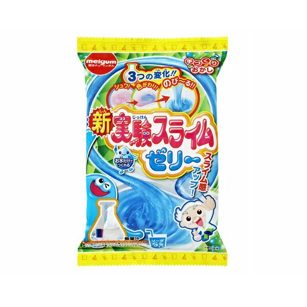 実験スライムゼリー 20g×8袋 【明治チューインガム】　手づくりおかし 知育菓子