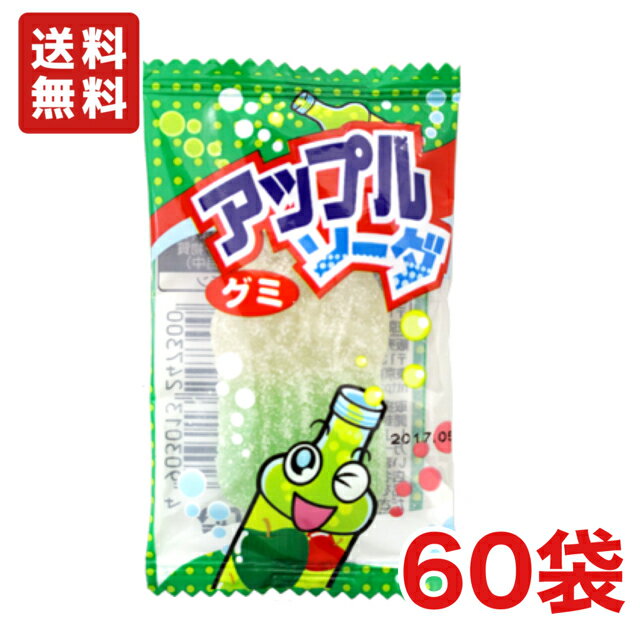 送料無料 やおきん アップルソーダグミ 10g×60個 メール便
